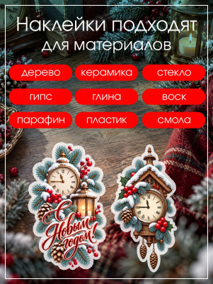 Наклейки переводные для свечей и декора Рождество с часами из каталога Наклейки декупажные для декора свечей, яиц, изделий из гипса, в интернет-магазине BPW.style